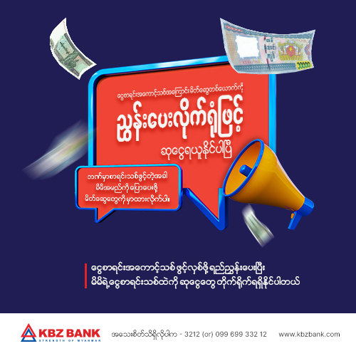 မိတ်ဆွေတစ်ယောက်ကို ညွှန်းပေးပြီး ဆုငွေတွေရယူလိုက်ပါ