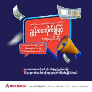 မိတ်ဆွေတစ်ယောက်ကို ညွှန်းပေးပြီး ဆုငွေတွေရယူလိုက်ပါ