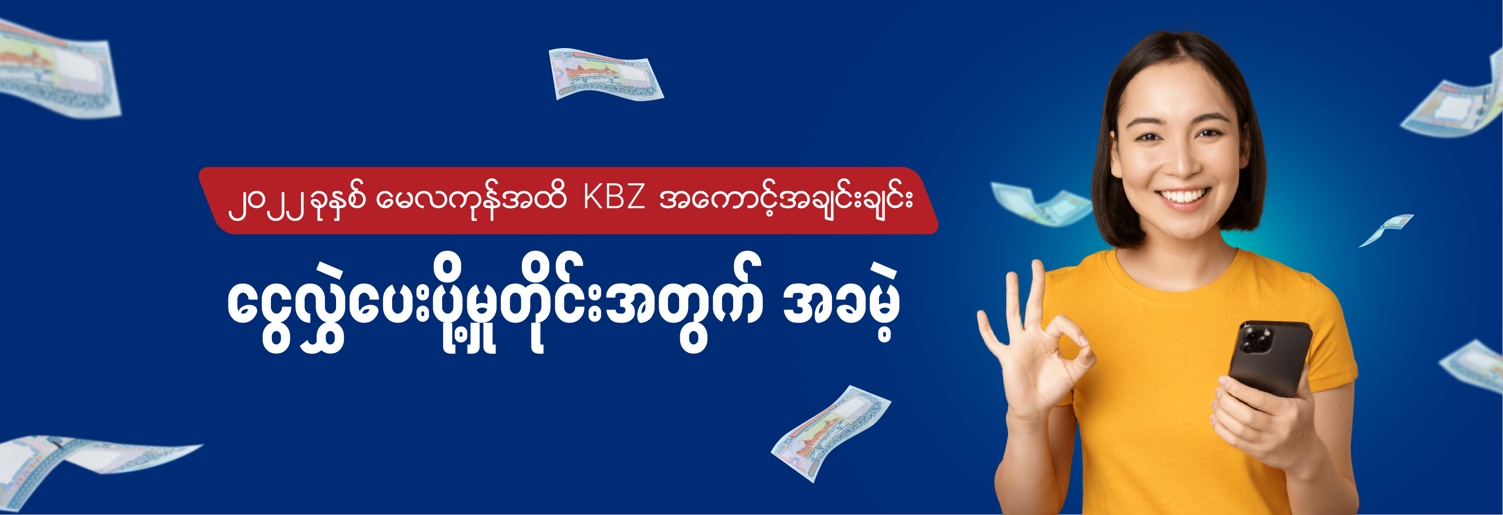 No Fees for KBZ to KBZ Online Transfer Is Extended Until The End of May 2022