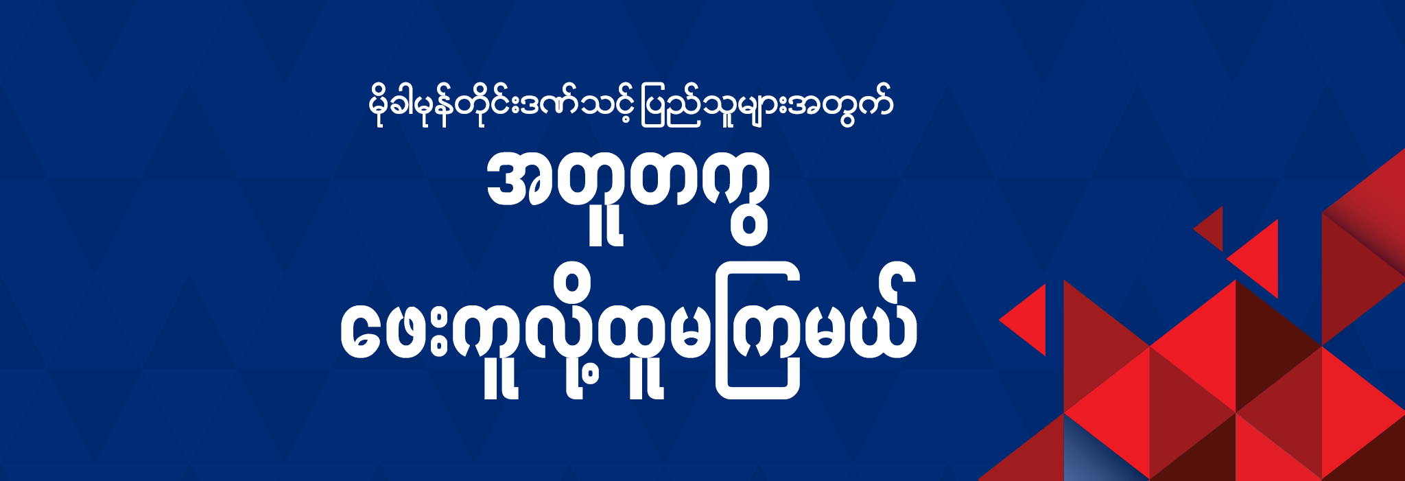 MOCHA Cyclone Relief Efforts by KBZ Bank, KBZPay and KBZPay Market (May 2023)