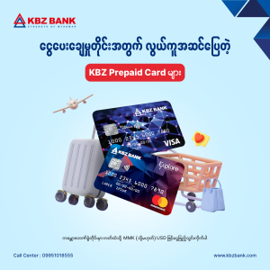 ငွေပေးချေမှုတိုင်းအတွက် လွယ်ကူအဆင်ပြေတဲ့ KBZ Prepaid Card များ