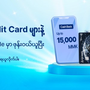 KBZ Credit Card များနဲ့ Snoopy Mobile မှာ ဖုန်းဝယ်ယူပြီး ၁၅,၀၀၀ ကျပ်အထိ ပြန်အမ်းငွေများရယူလိုက်ပါ