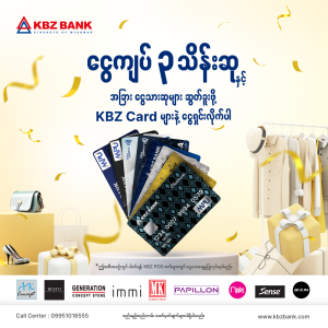 Pay using KBZ Cards for a chance to win 3 Lakhs and Other Cash Prizes