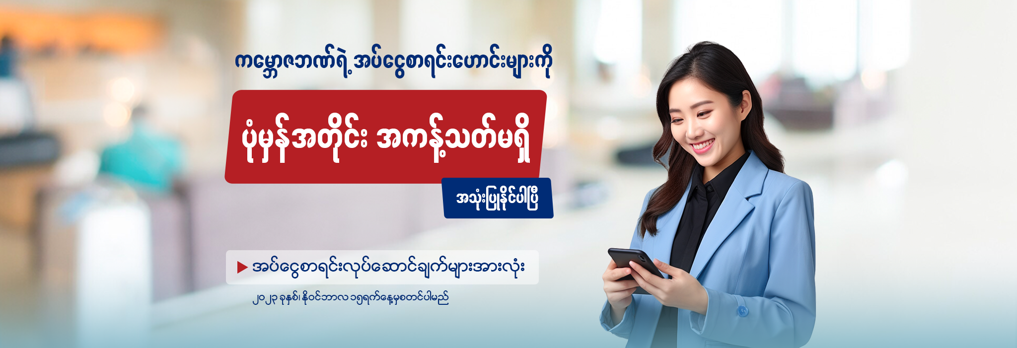 KBZ Bank Normal Accounts can be used without restriction