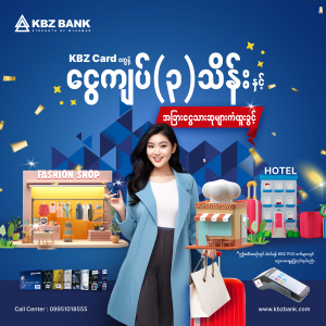 Win 300,000 Kyats and other Cash Prizes with KBZ Cards