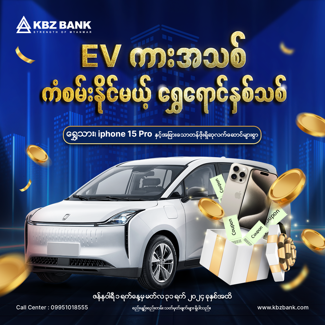 Embrace the Golden KBZ Bank New Year with the Latest EV Car