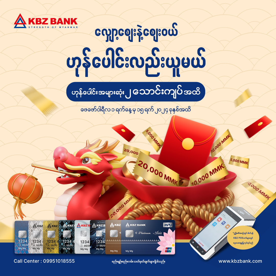 လျှော့စျေးနဲ့စျေးဝယ် ဟုန်ပေါင်းလည်းယူမယ် လျှော့စျေးနဲ့စျေးဝယ် ဟုန်ပေါင်းလည်းယူမယ်