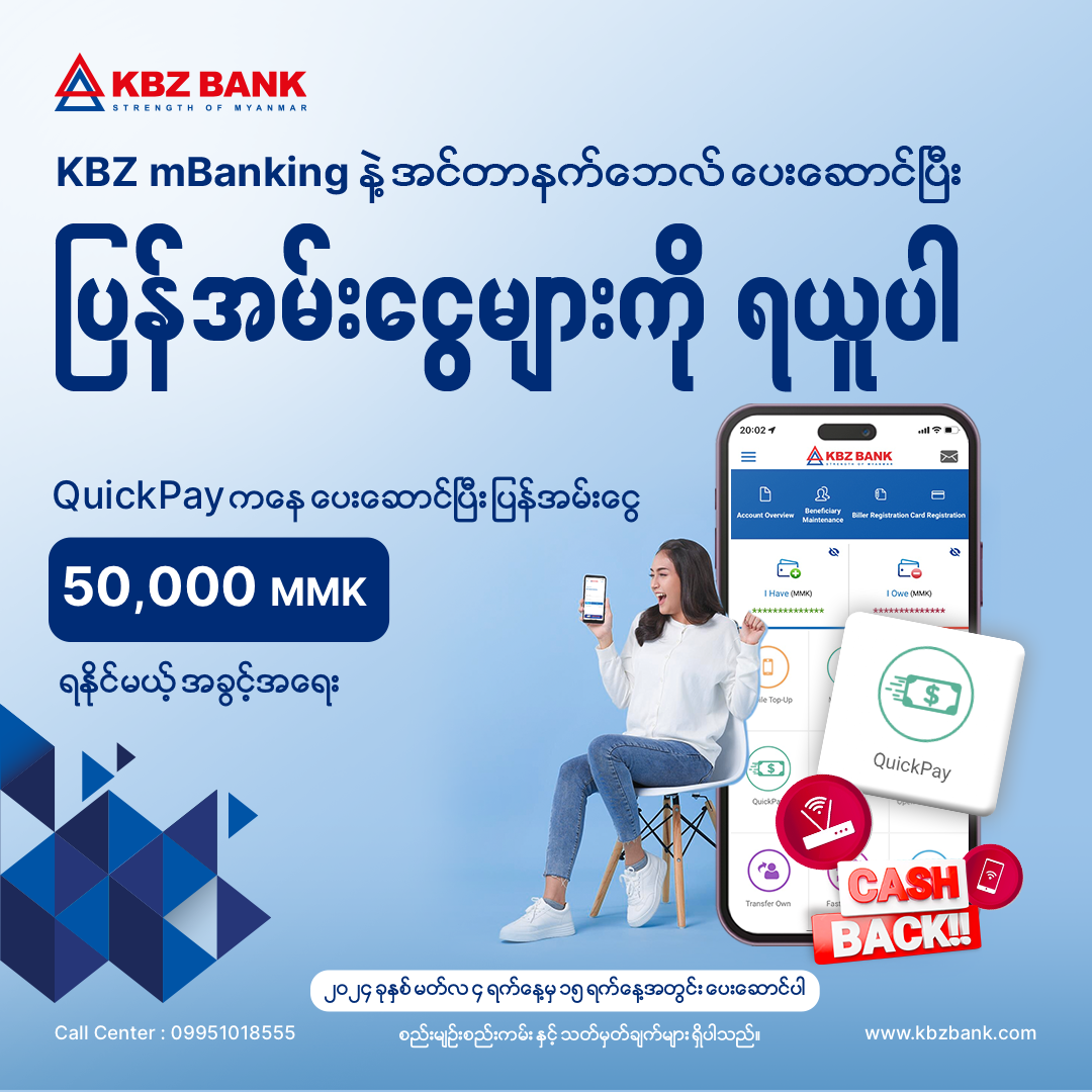Getting Cash Back by paying Internet Bills through KBZ mBanking