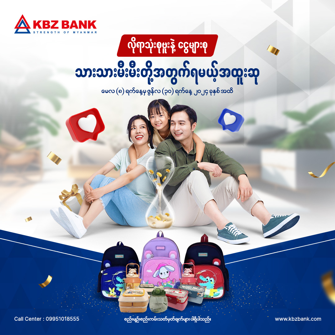 လိုရာသုံးစုဗူးနဲ့ ငွေများစု သားသားမီးမီးတို့အတွက်ရမယ့်အထူးဆု လိုရာသုံးစုဗူးနဲ့ ငွေများစု သားသားမီးမီးတို့အတွက်ရမယ့်အထူးဆု