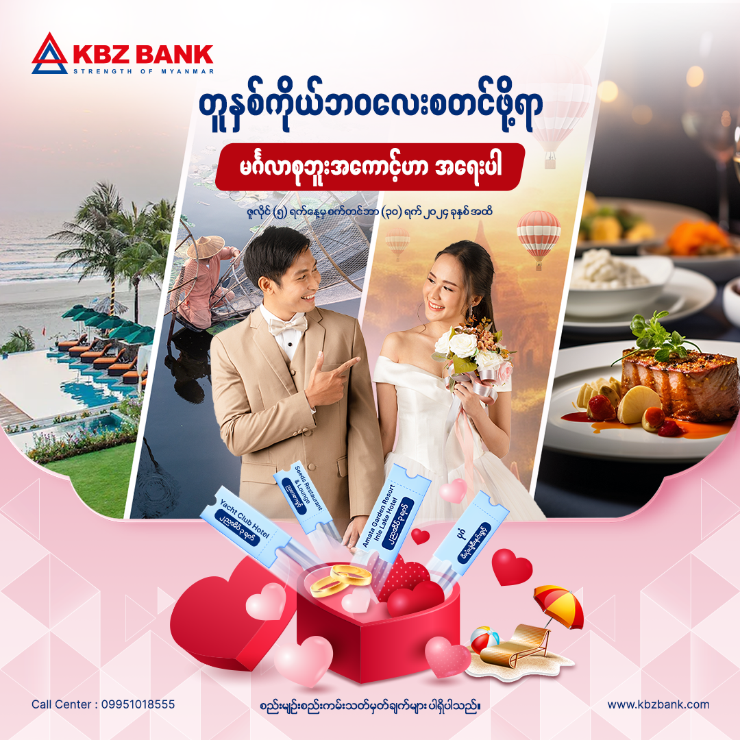 တူနှစ်ကိုယ်ဘဝလေးစတင်ဖို့ရာ မင်္ဂလာစုဘူးအကောင့်ဟာ အရေးပါ