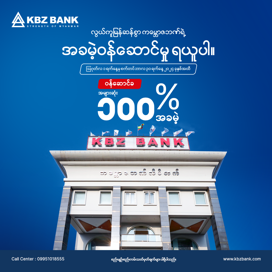လွယ်ကူမြန်ဆန်စွာ ကမ္ဘောဇဘဏ်ရဲ့အခမဲ့ဝန်ဆောင်မှုရယူပါ