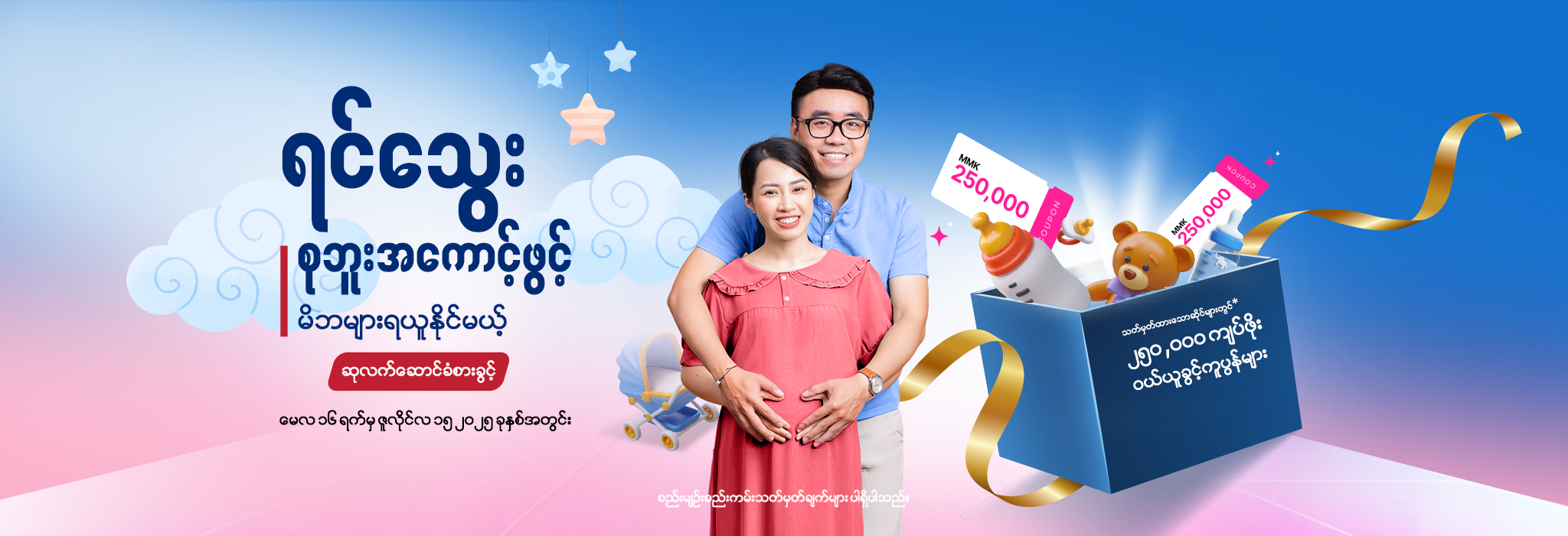 Parents Who Open a Yin Thway SuBoo Account Can Enjoy Exclusive Benefits