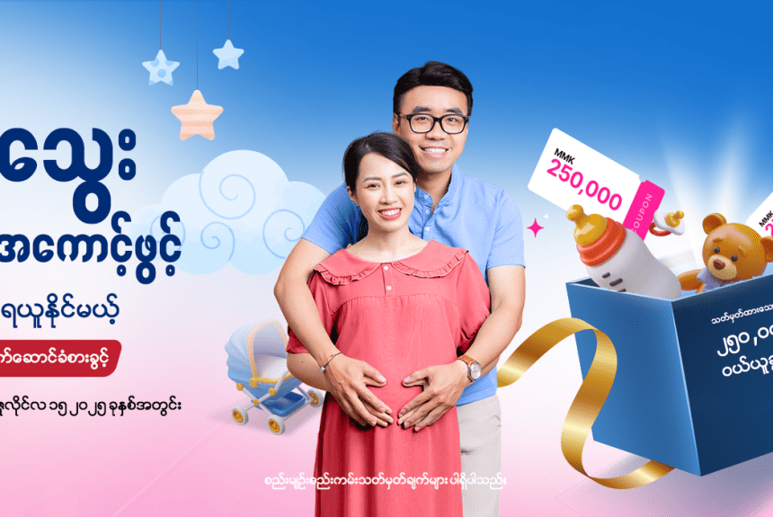 Parents Who Open a Yin Thway SuBoo Account Can Enjoy Exclusive Benefits 