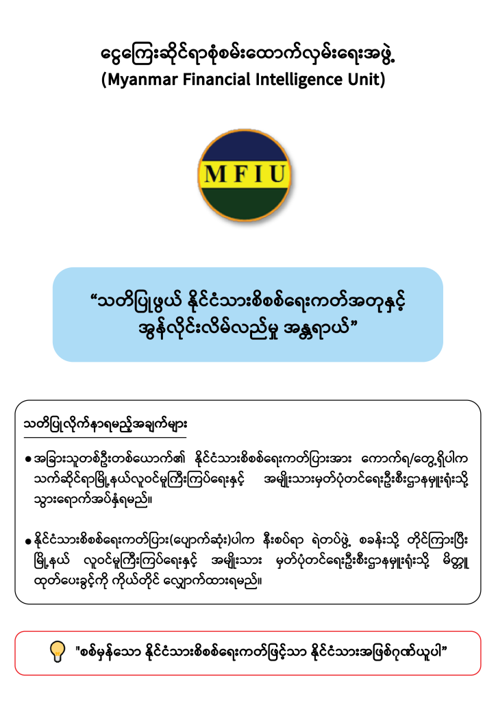 MFIU Cautions Against Forged NRC and Cyber Fraud - Page 1