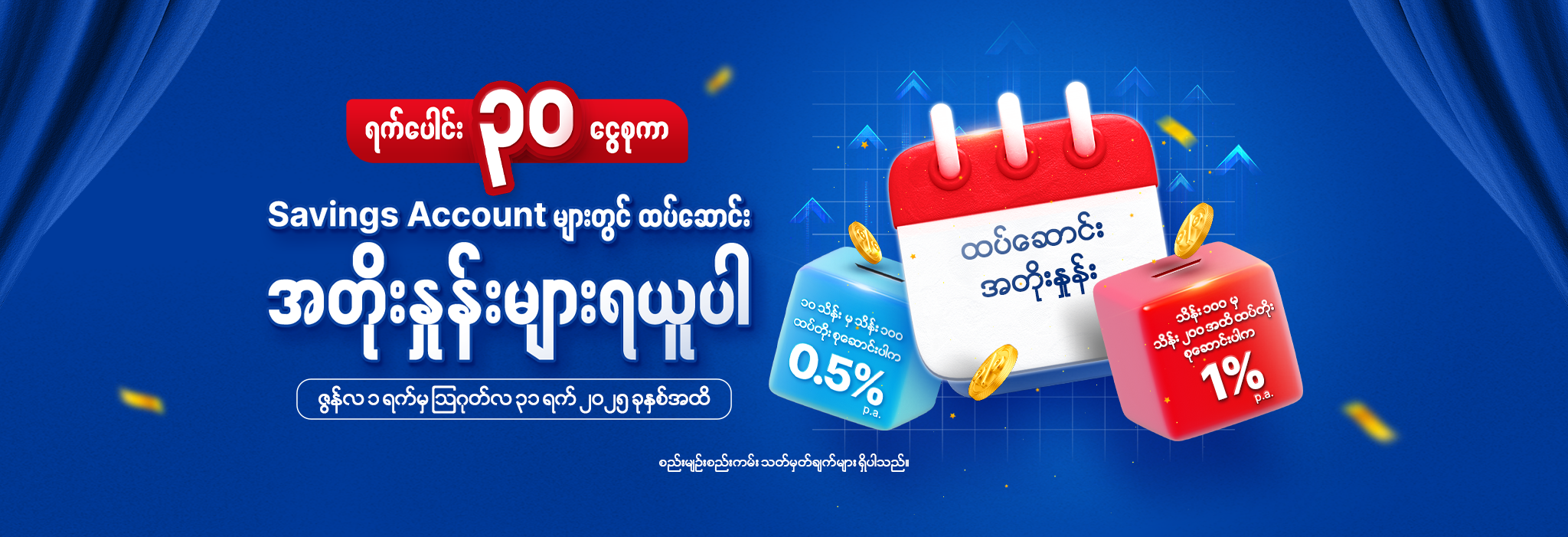 Save for (30) Days at Savings Account and Get Additional Interest Rates