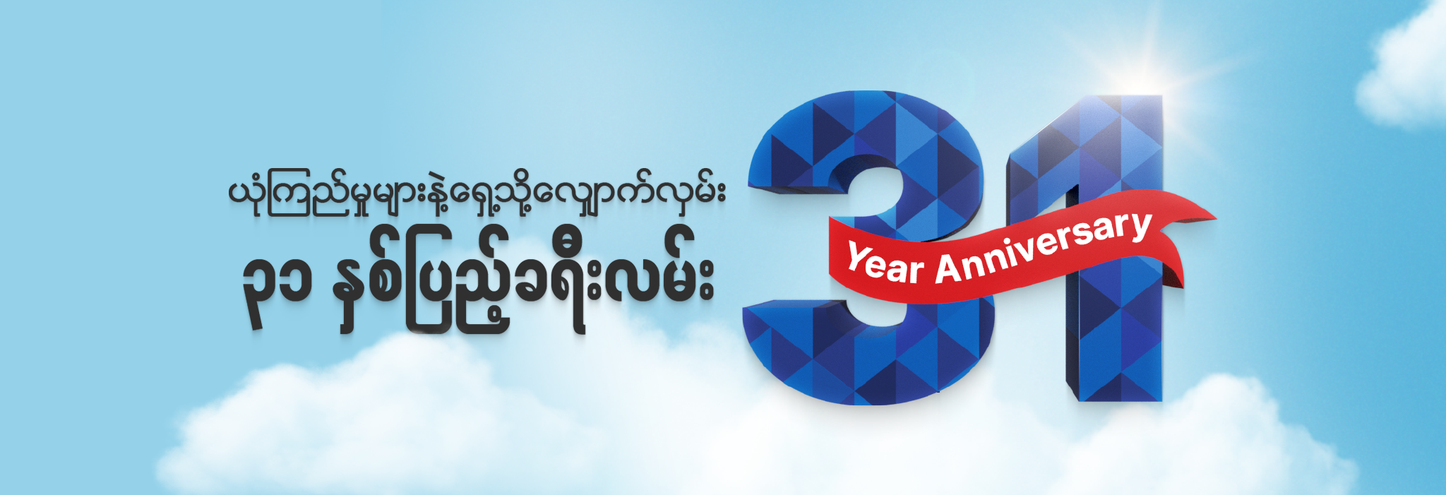 31 Years Anniversary of KBZ Bank