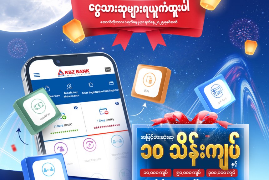 Use KBZ mBanking to Win Exciting Cash Prizes Use KBZ mBanking to Win Exciting Cash Prizes