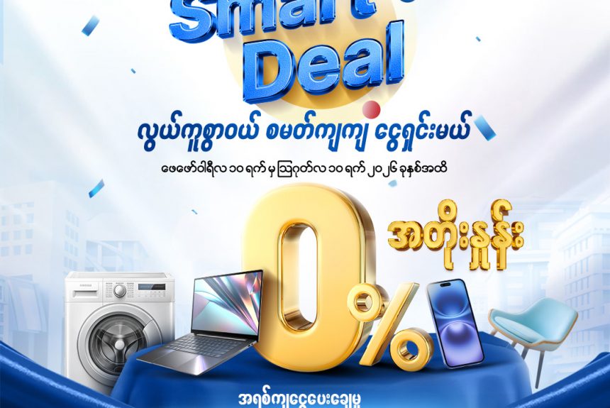 Shop Easy, Pay Smart