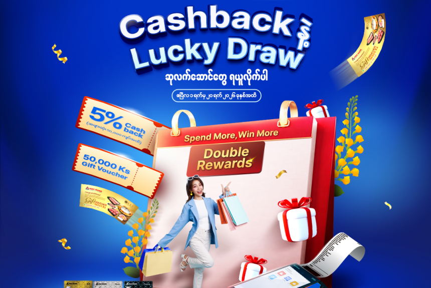 ဧပြီလမှာ KBZ Credit Card တွေနဲ့ ငွေပေးချေပြီး Cashback နဲ့ Lucky Draw ဆုလက်ဆောင်တွေ ရယူလိုက်ပါ!