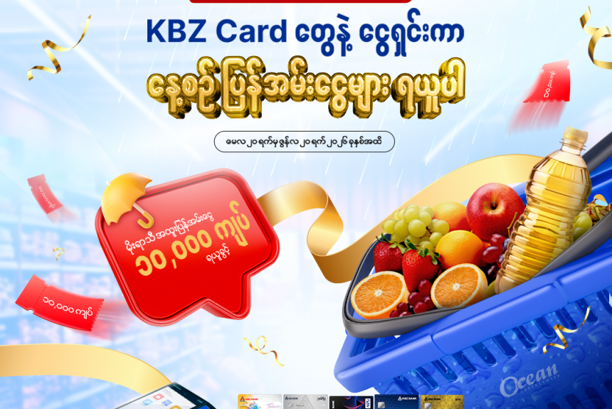 Make Payments with KBZ Debit & Credit Cards at Ocean Supermarkets and Enjoy Cashback