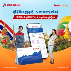 ထိုင်းနိုင်ငံမှ ငွေလွှဲများကို TrueMoney မှတစ်ဆင့် KBZ Bank နှင့် KBZPay သို့ အလွယ်တကူလွှဲပို့လိုက်ပါ ထိုင်းနိုင်ငံမှ ငွေလွှဲများကို TrueMoney မှတစ်ဆင့် KBZ Bank နှင့် KBZPay သို့ အလွယ်တကူလွှဲပို့လိုက်ပါ