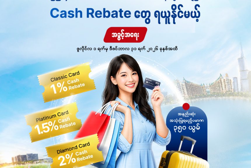An opportunity to enjoy Cash Rebates every time you make a payment abroad with KBZ MPU-UnionPay Cards! An opportunity to enjoy Cash Rebates every time you make a payment abroad with KBZ MPU-UnionPay Cards!