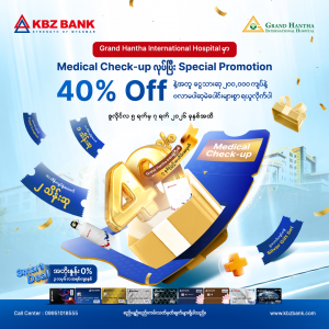 Get a 40% Special Promotion on Medical Check-ups at Grand Hantha International Hospital, plus cash prizes up to 200,000 MMK and various guaranteed lucky draw rewards! Get a 40% Special Promotion on Medical Check-ups at Grand Hantha International Hospital, plus cash prizes up to 200,000 MMK and various guaranteed lucky draw rewards!