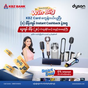 Shop with KBZ Cards at Dyson by iSure for a chance to get 100,000 MMK Cashback and win up to 2,000,000 MMK Shop with KBZ Cards at Dyson by iSure for a chance to get 100,000 MMK Cashback and win up to 2,000,000 MMK