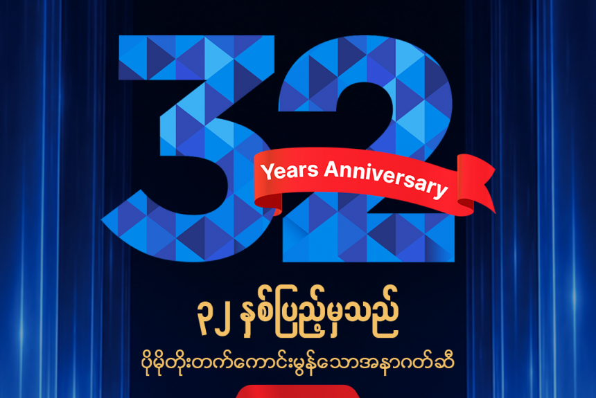 From 32 Years of Achievement Toward a Better Future From 32 Years of Achievement Toward a Better Future