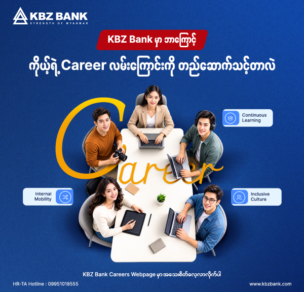 Why Should You Build Your Career Path at KBZ Bank? Explore the Details on the KBZ Bank Careers Webpage Why Should You Build Your Career Path at KBZ Bank? Explore the Details on the KBZ Bank Careers Webpage