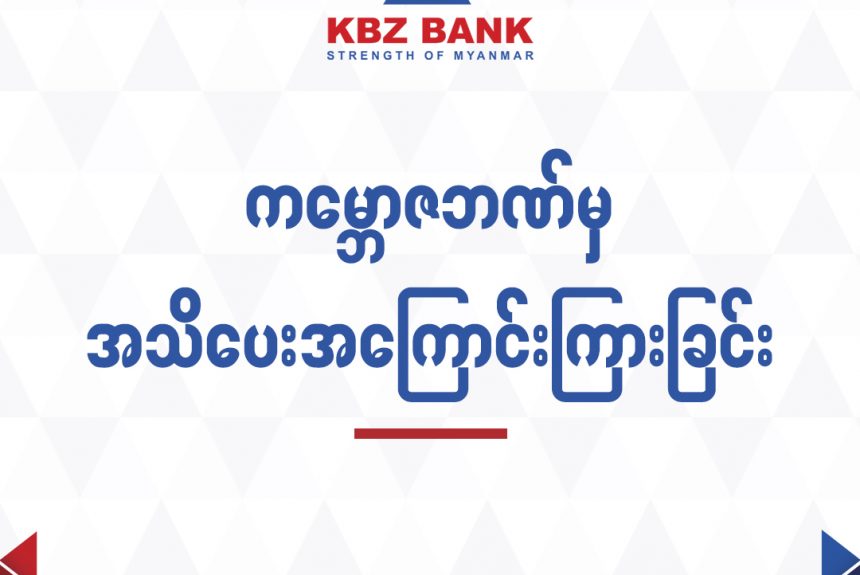KBZ Bank Official Announcement KBZ Bank Official Announcement