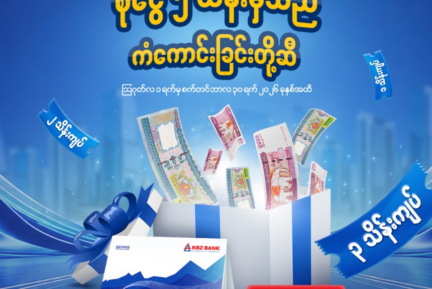 Turn MMK 500,000 in Savings into a Chance to Win Turn MMK 500,000 in Savings into a Chance to Win